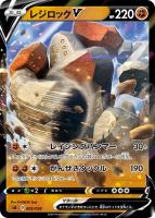 【ポケカ】SS◇レジロックV