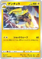 【ポケカ】SS)通常仕様◇デンチュラ