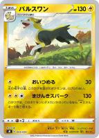 【ポケカ】SS)ミラー仕様◇パルスワン