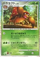 【ポケカ】SS◇パラセクト