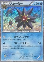 【ポケカ】SS◇スターミー