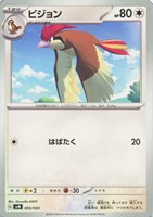 【ポケカ】SS◇ピジョン
