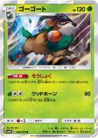 【ポケカ】R◇ゴーゴート