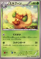 【ポケカ】U◇エルフーン