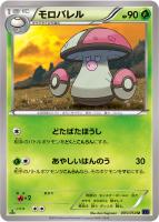 【ポケカ】U◇モロバレル