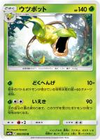 【ポケカ】U◇ウツボット