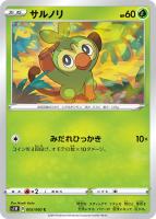 ソーナンスV【ポケモンカードトレカ高価買取価格査定：トレコロ】