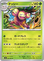 【ポケカ】U◇ナッシー