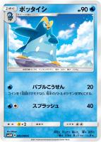 【ポケカ】C◇ポッタイシ