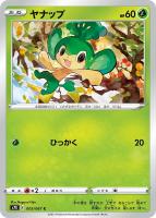 嵐の山脈【ポケモンカードトレカ高価買取価格査定：トレコロ】