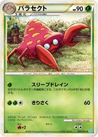 パラセクト[通常仕様]