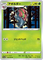 シュバルゴ ポケモンカードトレカお買得価格通販 トレコロ