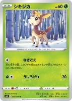 【ポケカ】C◇シキジカ