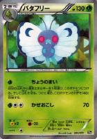 【ポケカ】SS◇バタフリー