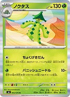 ノクタス