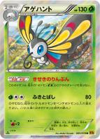【ポケカ】R◇アゲハント