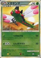 メガヤンマ[ミラー仕様]