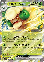 【ポケカ】RR◇エルフーンex