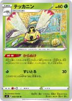 【ポケカ】U◇テッカニン