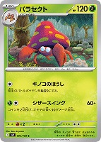 カードを買う/ポケモンカードゲーム/拡張パック（スカーレット