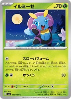 【ポケカ】C◇イルミーゼ