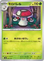 ピクシーex【ポケモンカードトレカお買得価格通販：トレコロ】