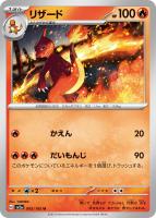 【ポケカ】U)通常仕様◇リザード