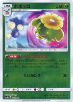【ポケカ】C)ミラー仕様◇ポポッコ