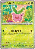 【ポケカ】C)ミラー仕様◇ハネッコ
