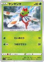 【ポケカ】SS)通常仕様◇ヤンヤンマ