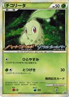 【ポケカ】PR◇チコリータ