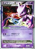 ミュウツーLV．X【ポケモンカードトレカ高価買取価格査定