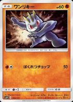 【ポケカ】プロモ◇ワンリキー