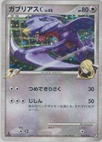 キズあり【ポケカ】ＳＳ◇ガブリアスＣ
