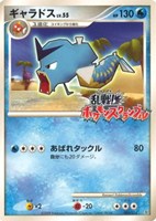 【ポケカ】SS◇ギャラドス