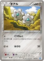 【ポケカ】SS◇ギアル