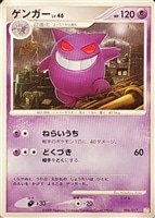 【ポケカ】SS◇ゲンガー