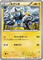 【ポケカ】SS◇ルクシオ