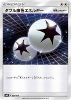 【ポケカ】ST◇ダブル無色エネルギー