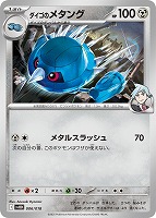 ポケモンカード レジェンド ミラー メタグロス メタング