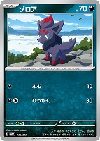 ゾロア