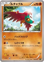 【ポケカ】SS◇ルチャブル