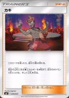 【ポケカ】ST◇カキ