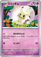 【ポケカ】SS◇ミミッキュ