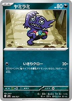 【ポケカ】SS◇ヤミラミ
