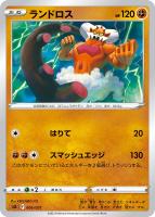 ガッツのつるはし【ポケモンカードトレカ高価買取価格査定