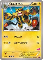 【ポケカ】SS◇エレキブル