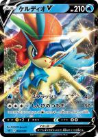 【ポケカ】SS◇ケルディオV
