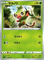 【ポケカ】SS)通常仕様◇サルノリ