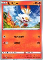 【ポケカ】SS)通常仕様◇ヒバニー